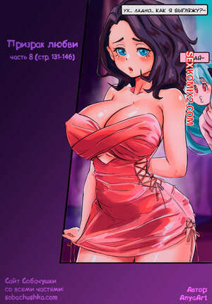 Призрак любви. Части 8 и 9 и 10. A Specter of Love. AnyaArt.