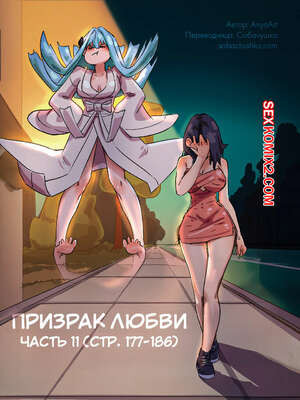 Призрак любви. Часть 11. A Specter of Love. AnyaArt.