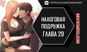 Налоговая подружка. Часть 29 и 30 и 31. segeum yeochin