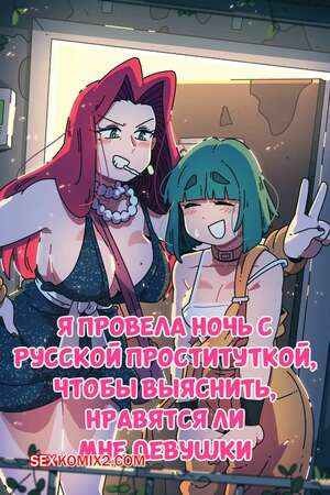 Я провела ночь с русской проституткой. Scott Malin