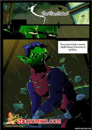 Титаны. Teen Titans