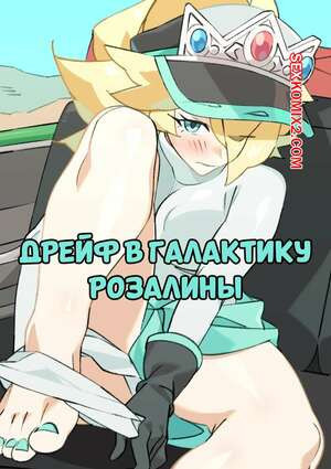 Марио. Дрейф в галактику Розалины. Drift into Rosalinas Galaxy. nisego.