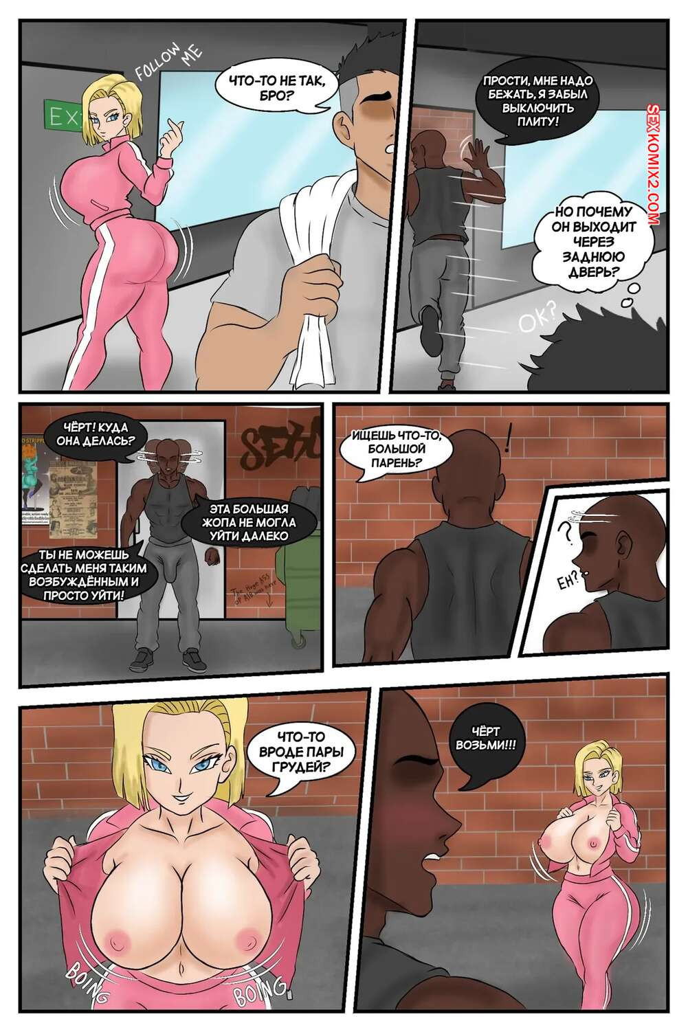 Dragon Ball. Андроид 18. Тренировочный день. Android 18 Training Day. The Rebel Demon | Страница 8