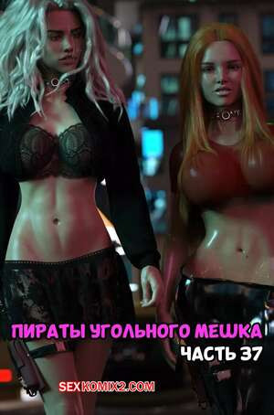 Пираты Угольного Мешка. Часть 37. Pirates of the Coal Sack. DangerousLines