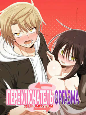 Переключатель оргазма. Часть 20 и 21 и 22. jeoljeong seuwichi