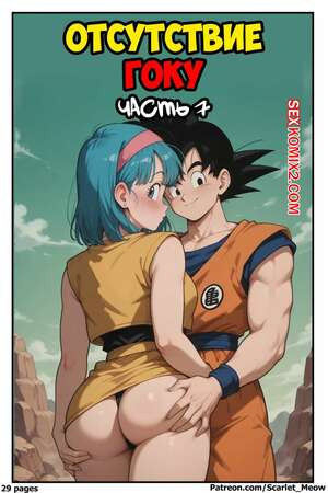 Dragon Ball. Отсутствие Гоку. Часть 7. Gokus Absence. Scarlet Meow