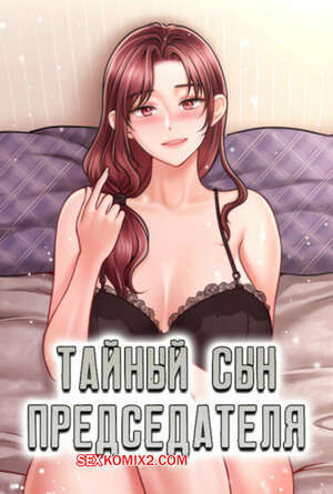 Тайный сын председателя. Часть 4 и 5 и 6. The chairmans secret son