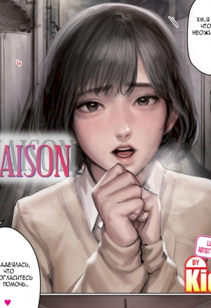 Liaison