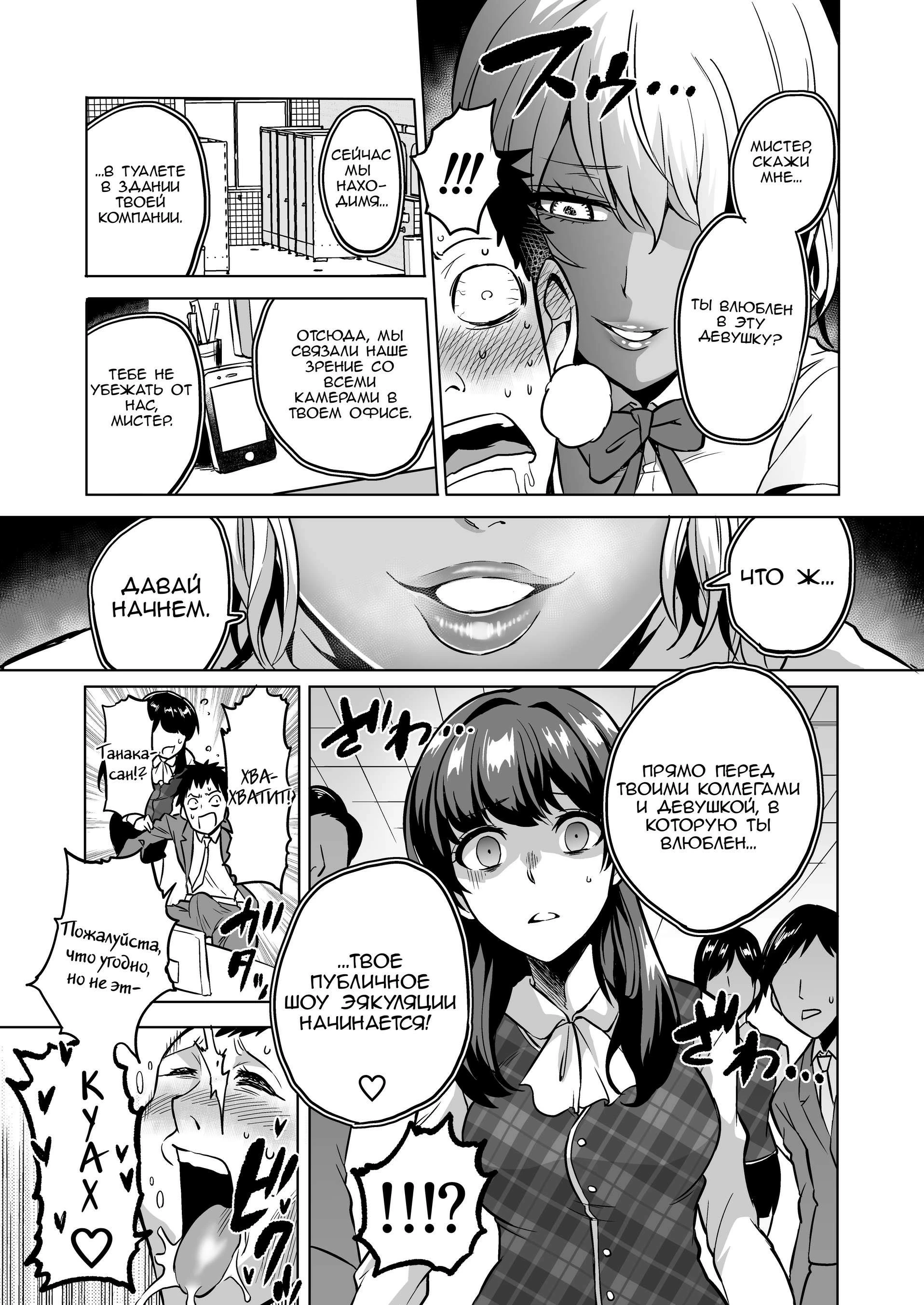 Kankaku no Paraphilia ~ nikushokukei JK tachi ni chippo no kankaku o shihaisaretara ~ / Ретрансляция ощущений ~ Нападение старшеклассниц с супер спосо | Страница 20