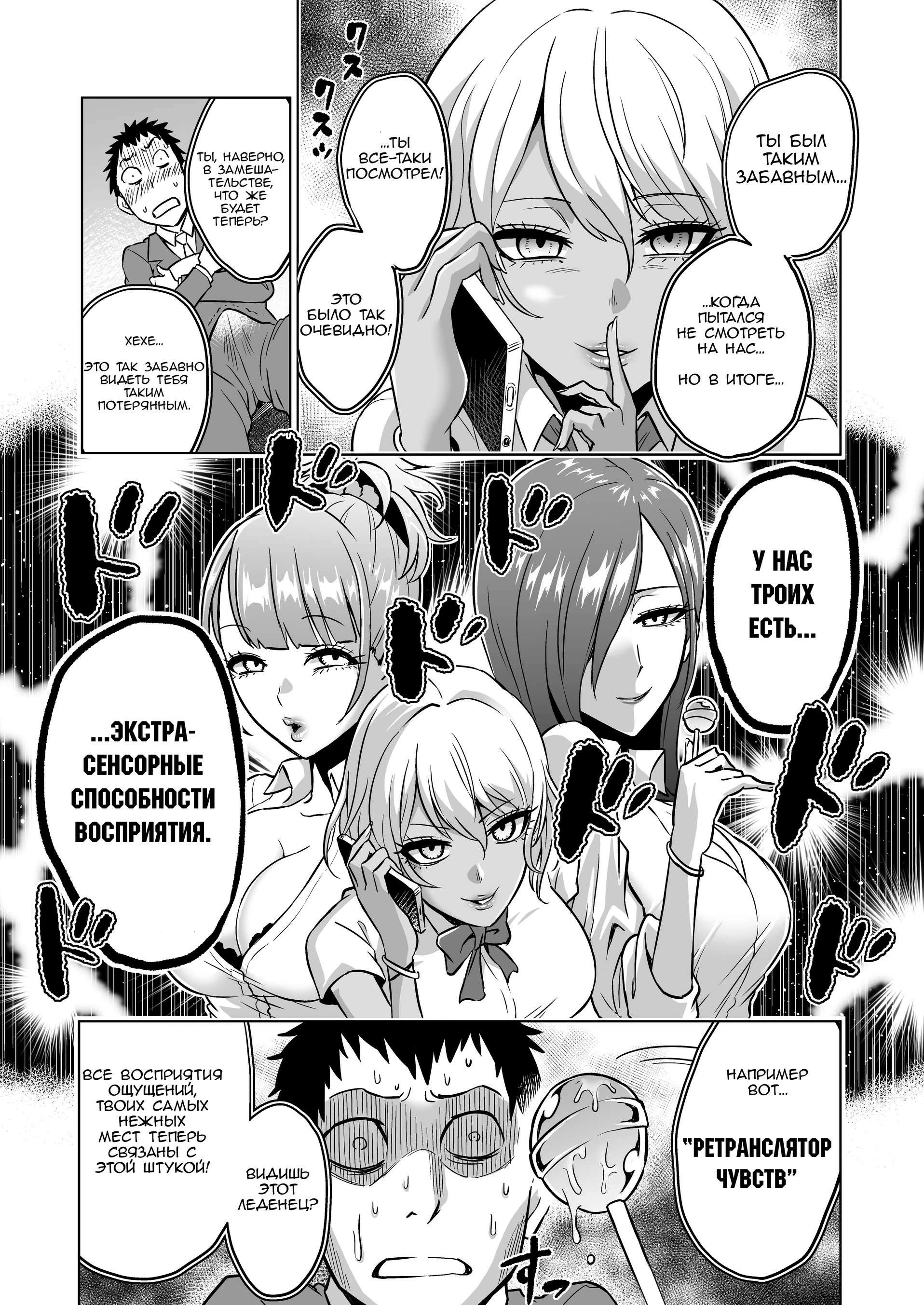 Kankaku no Paraphilia ~ nikushokukei JK tachi ni chippo no kankaku o shihaisaretara ~ / Ретрансляция ощущений ~ Нападение старшеклассниц с супер спосо | Страница 6