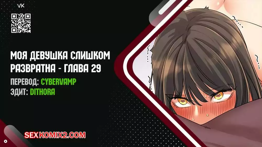 Моя девушка слишком развратна. Часть 27 и 28 и 29 и 30. My girlfriend is too naughty | Страница 42