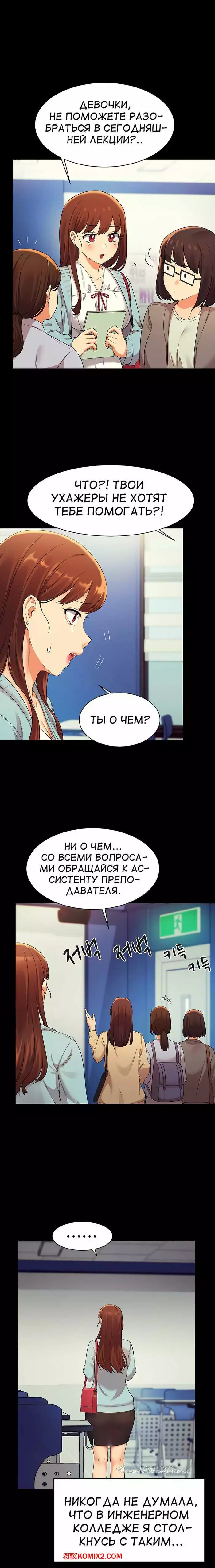 Неужели в инженерном колледже нет богинь. Части 28 и 29 и 30. Where is goddess | Страница 4